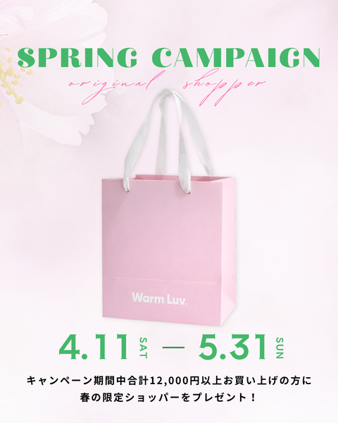 【期間限定】桜色ショッパープレゼントキャンペーンを開始|春のギフトシーズンに向けた限定企画