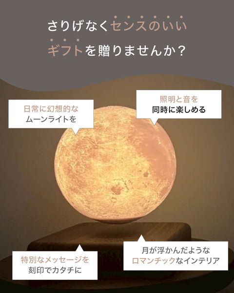 Moonlight Speaker|月が浮くBluetoothスピーカー
