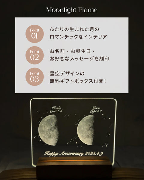 【お得なペアセット】Moonlight Flame|生まれた日の月ギフト