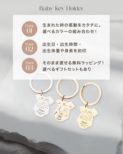 【お得なペアセット】Baby Key Holder