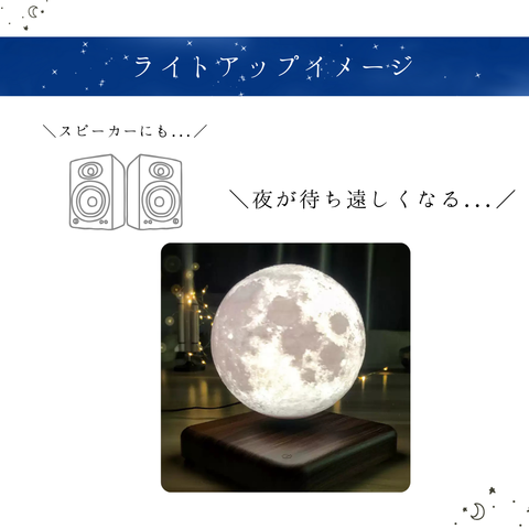 Moonlight Speaker