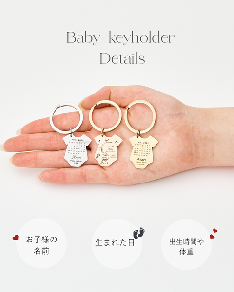 【お得なペアセット】Baby Key Holder