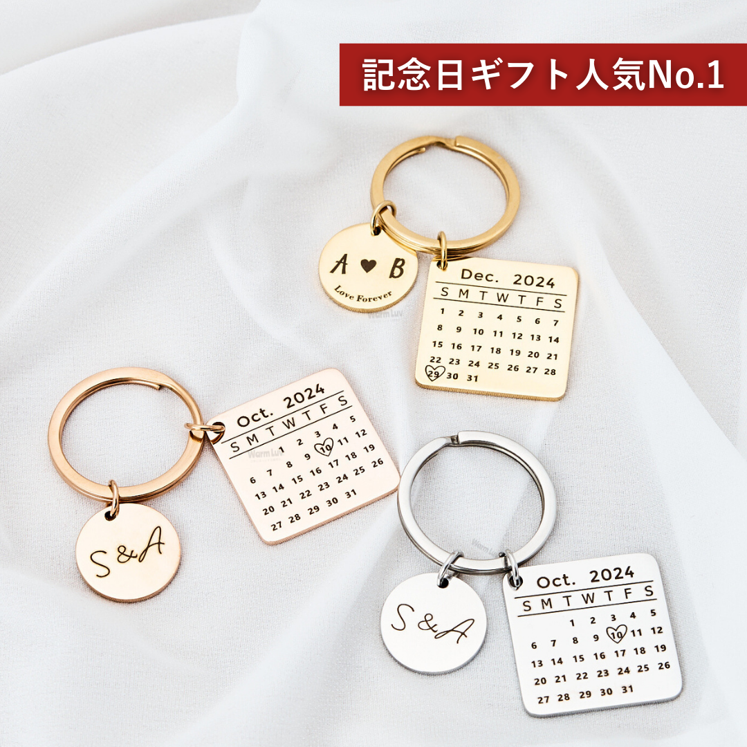 お得なペアセット】Anniversary Key Holder – WarmLuv