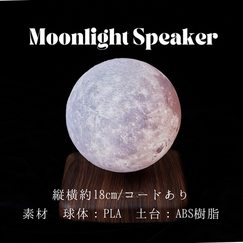 Moonlight Speaker