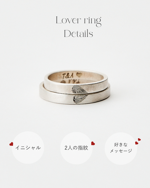 【復刻・期間限定】Lover Ring|ふたりの指紋を刻む世界にひとつのペアリング|記念日・カップルギフト