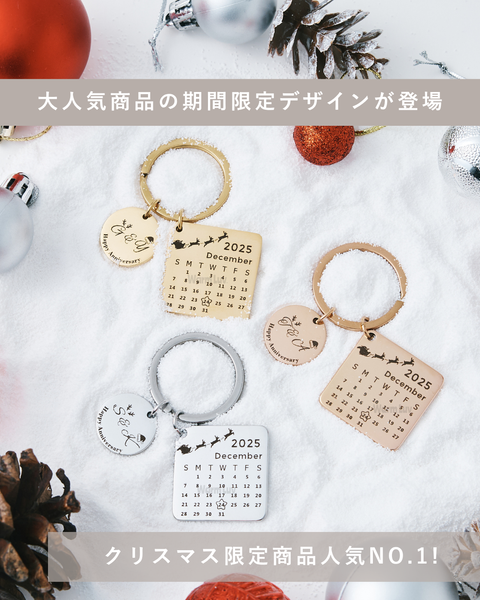 【お得なペアセット】X'mas限定 Anniversary Key Holder