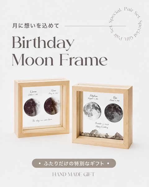 Birthday Moon Frame|生まれた日の月ギフト