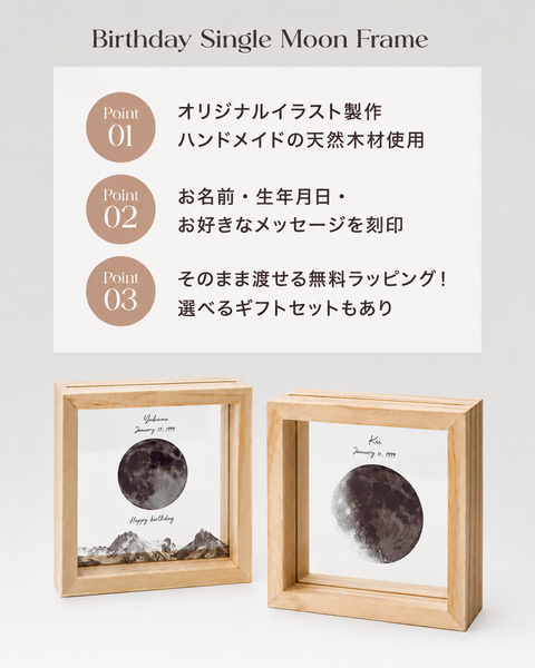 【お得なペアセット】Birthday Single Moon Frame