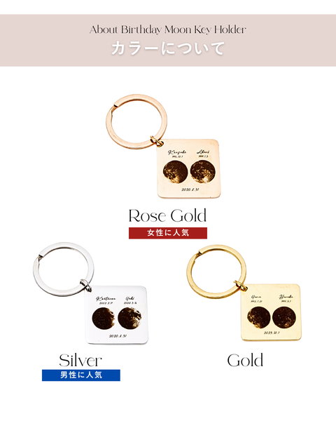 【お得なペアセット】Birthday Moon Key Holder