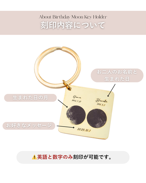 【お得なペアセット】Birthday Moon Key Holder