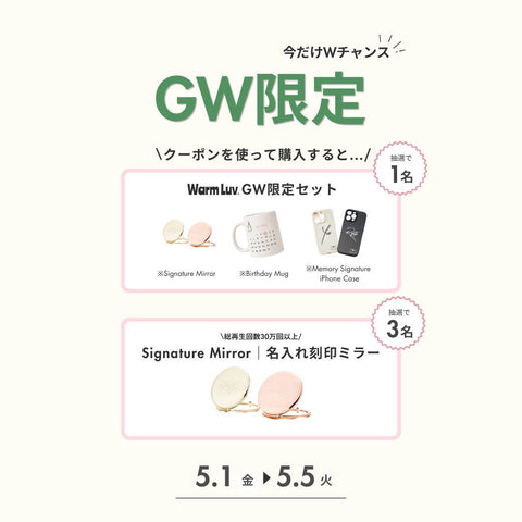 GW限定｜Wチャンスキャンペーン
