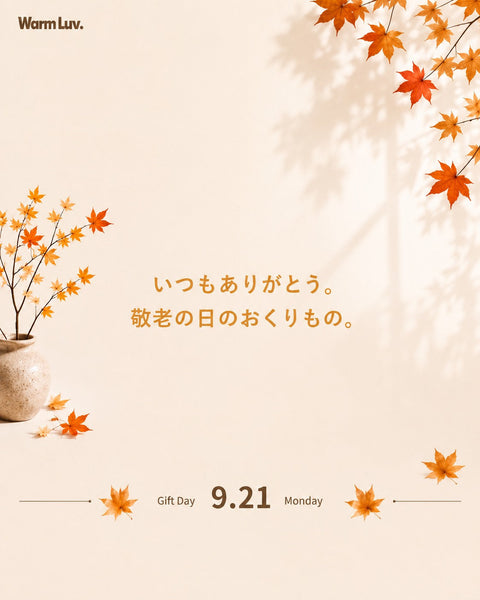 これまでのありがとうを、かたちに。