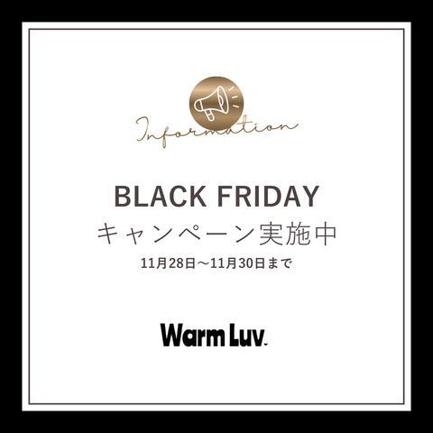 BLACK FRIDAY キャンペーン実施中