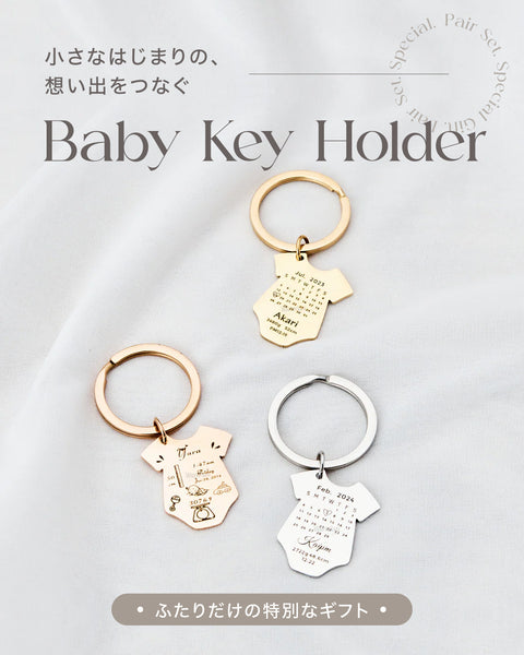【お得なペアセット】Baby Key Holder