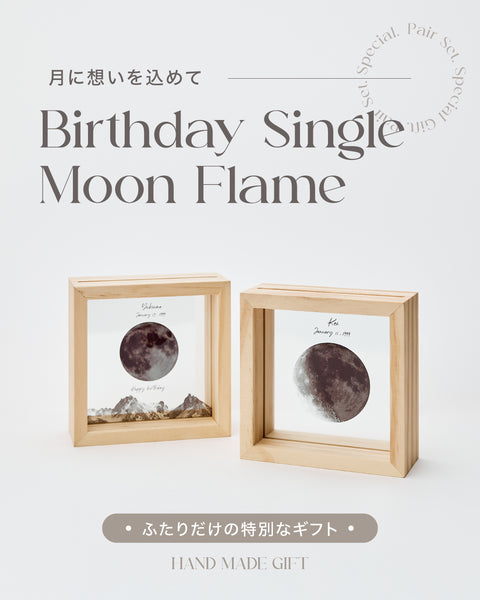 Birthday Single Moon Flame｜生まれた日の月ギフト