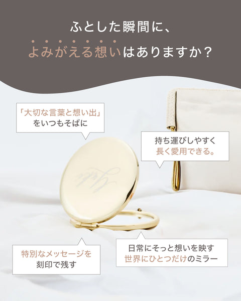 Signature Mirror｜名入れ刻印ミラー