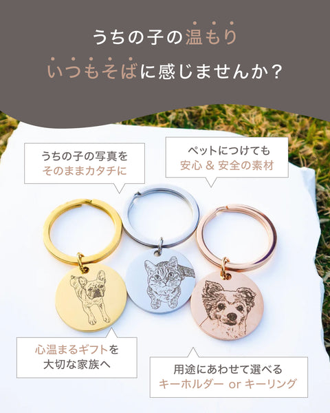 【お得なペアセット】うちの子キーホルダー