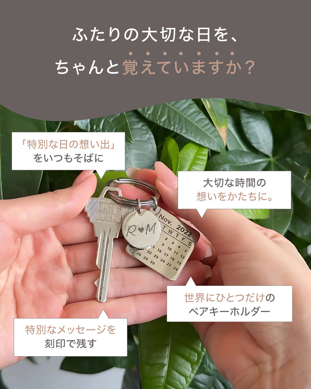 お得なペアセット】Anniversary Key Holder｜記念日キーホルダー – WarmLuv