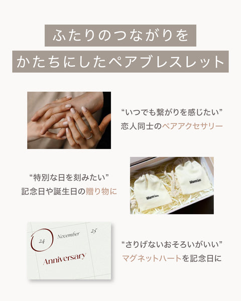 Magnet Heart Pair Bracelets｜マグネットハート ペアブレスレット