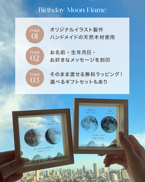 Birthday Moon Flame｜生まれた日の月ギフト