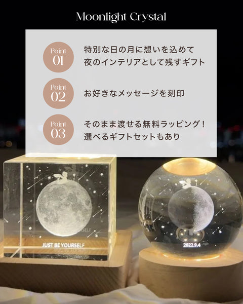 【お得なペアセット】Moonlight Crystal｜生まれた日の月ギフト