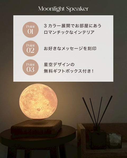 Moonlight Speaker｜月が浮くBluetoothスピーカー