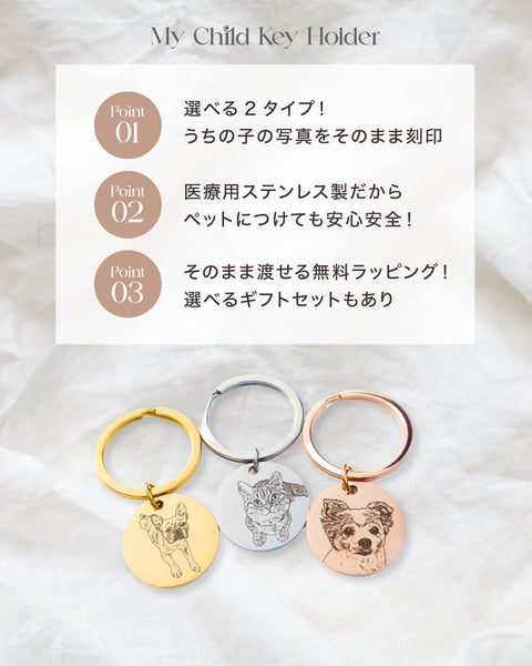 【お得なペアセット】うちの子キーホルダー
