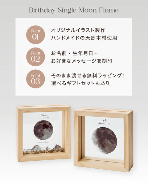 【お得なペアセット】Birthday Single Moon Flame