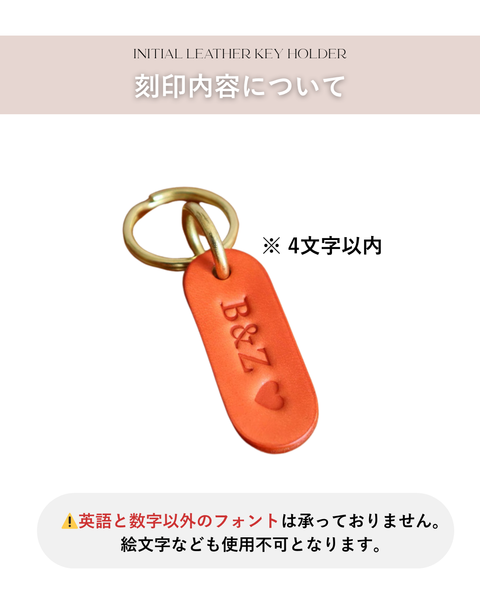 【お得なペアセット】Initial Leather Key Holder