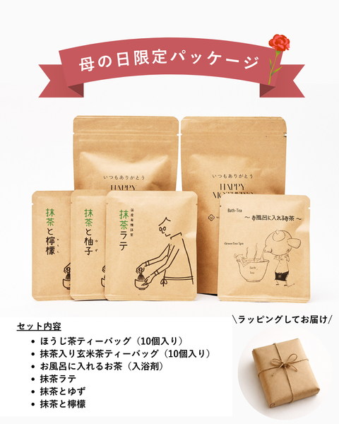 母の日限定先着100セット｜「何もしない時間」を贈るギフトセット WarmLuv×侘び寂びカフェ