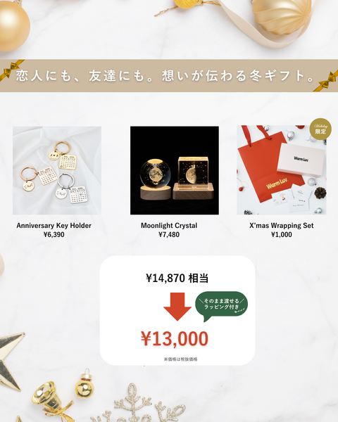 X'mas Set Medium – WarmLuv