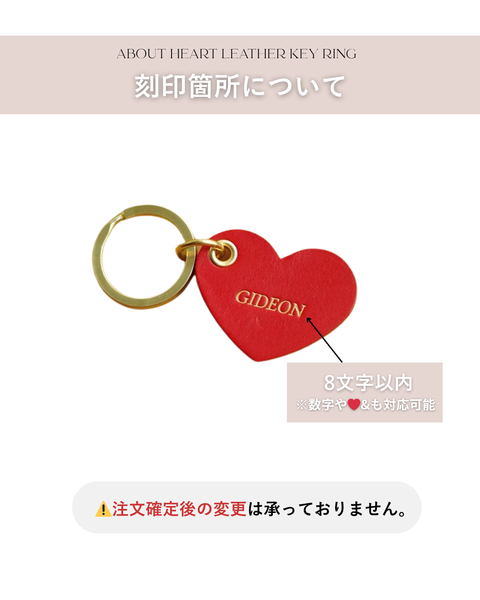 【ペアセット】Heart leather key ring