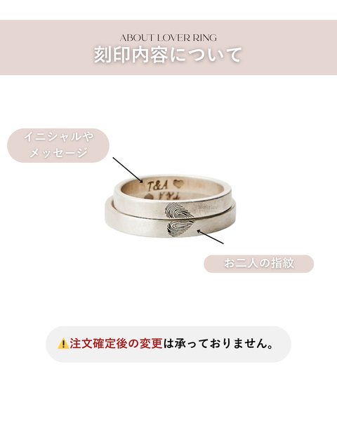 【復刻・期間限定】Lover Ring｜ふたりの指紋を刻む世界にひとつのペアリング｜記念日・カップルギフト