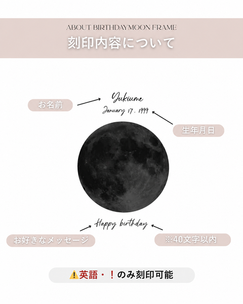 Birthday Single Moon Frame｜生まれた日の月ギフト