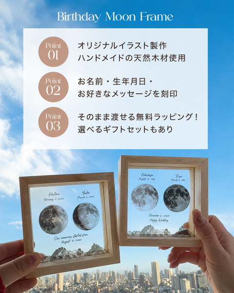 Birthday Moon Frame｜生まれた日の月ギフト