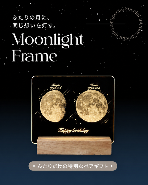 【誕生日ペアギフト】生まれた日の月ギフト｜オーダーメイド・記念日プレゼント｜Moonlight Flame