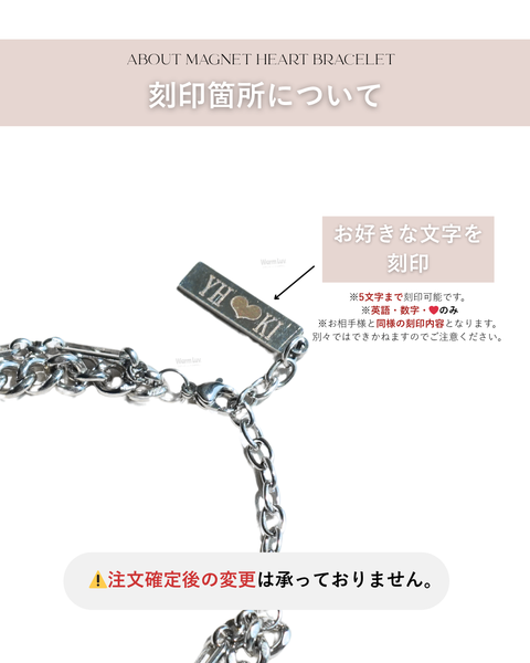 Magnet Heart Pair Bracelets｜マグネットハート ペアブレスレット