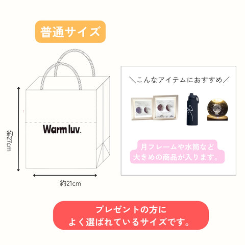 【見本】Warm Luv Shopper