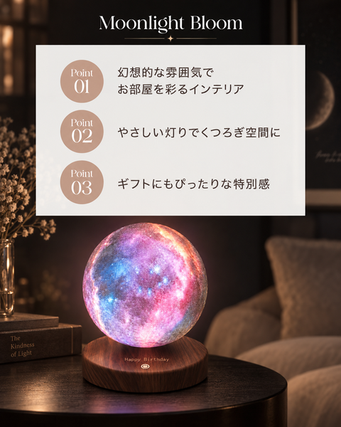 【新作】Moonlight Bloom｜名入れ・刻印できる月のライト
